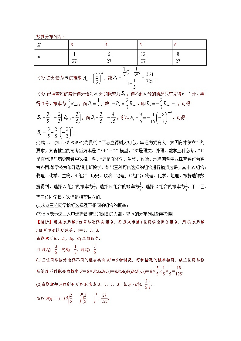 【备战2023高考】数学考点全复习——第71讲《超几何分布与二项分布》精选题（解析版）第3页
