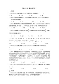 【备战2023高考】数学考点全复习——第67讲《章末检测十》精选题（新高考专用）