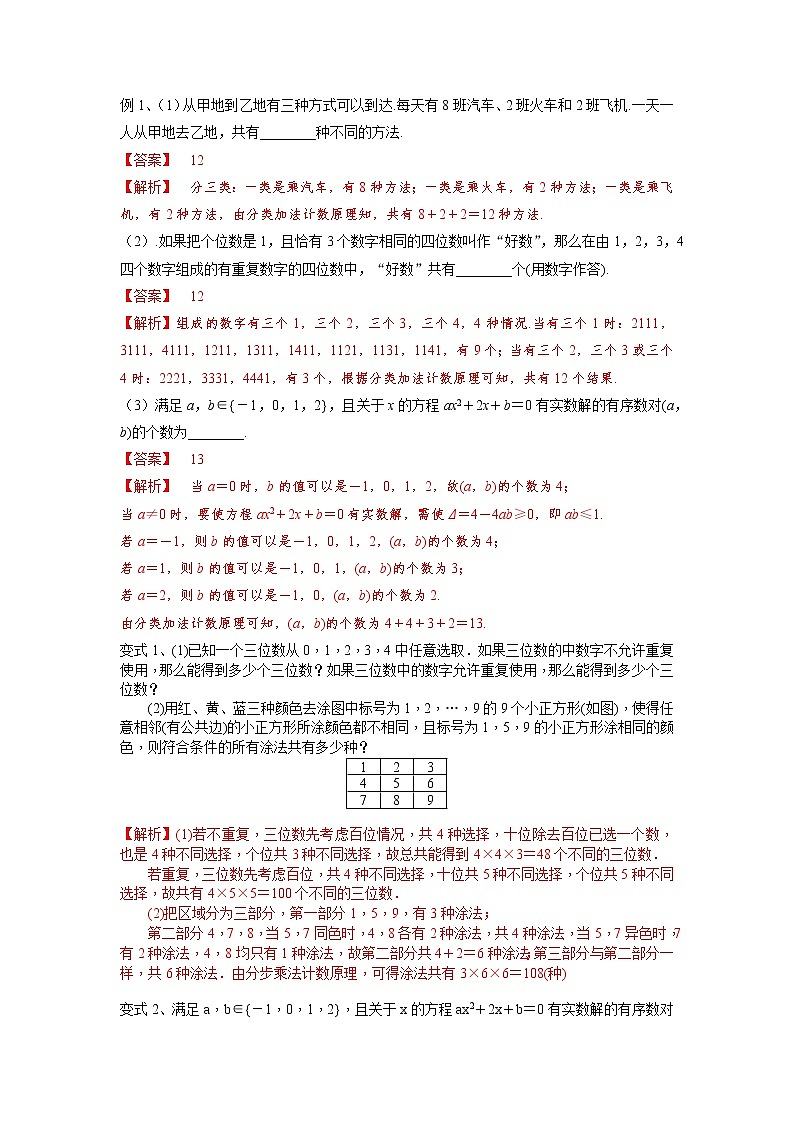 数学考点全复习——第65讲《排列与组合》精选题（新高考专用）03