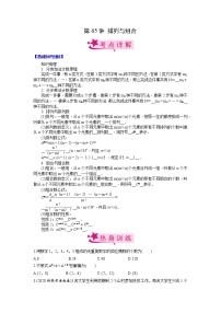 【备战2023高考】数学考点全复习——第65讲《排列与组合》精选题（新高考专用）