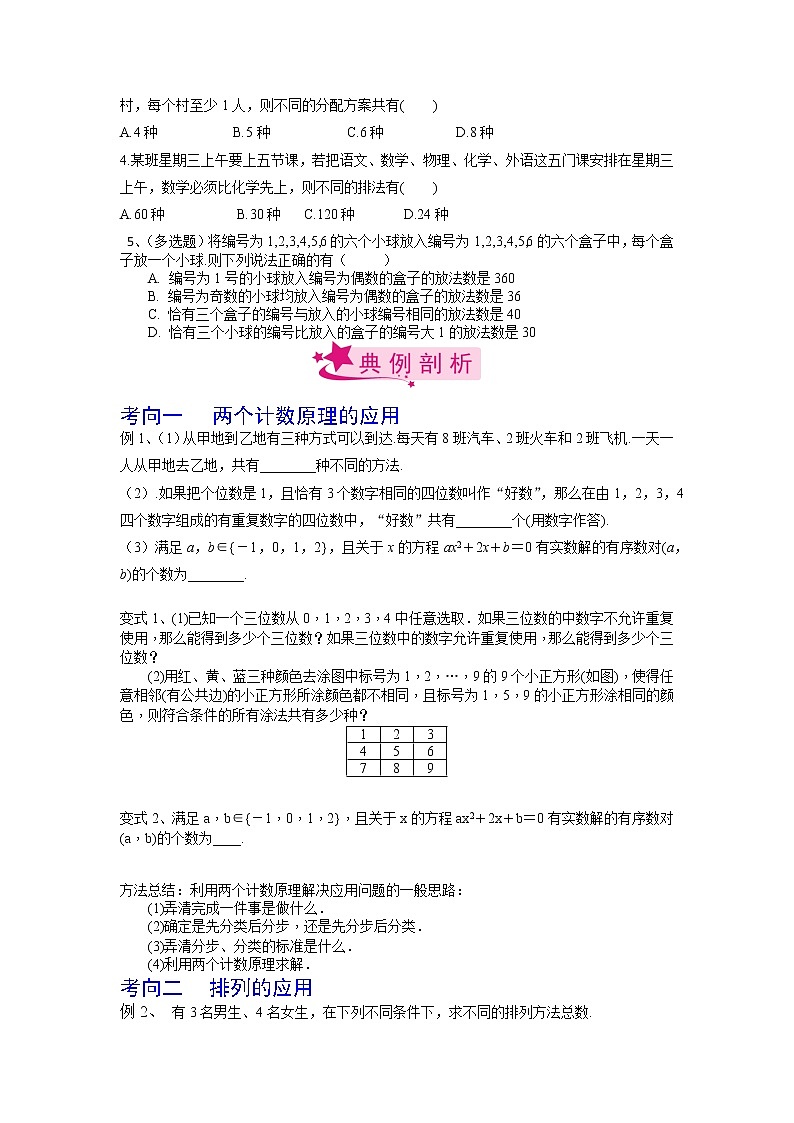 数学考点全复习——第65讲《排列与组合》精选题（新高考专用）02