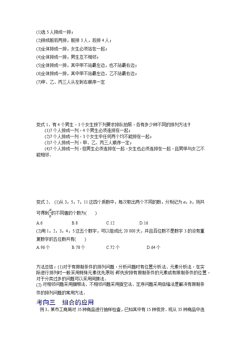 数学考点全复习——第65讲《排列与组合》精选题（新高考专用）03