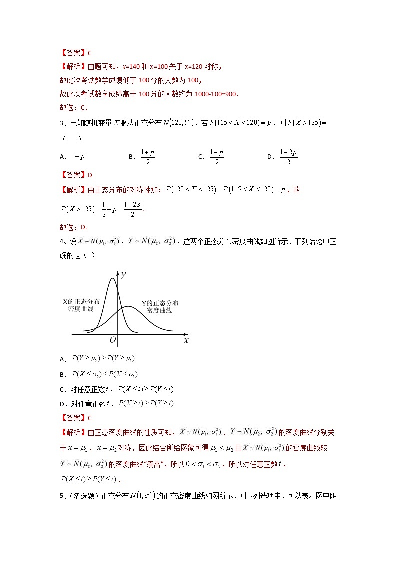数学考点全复习——第72讲《正态分布》精选题（新高考专用）02