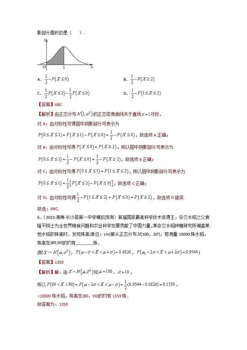 数学考点全复习——第72讲《正态分布》精选题（新高考专用）03
