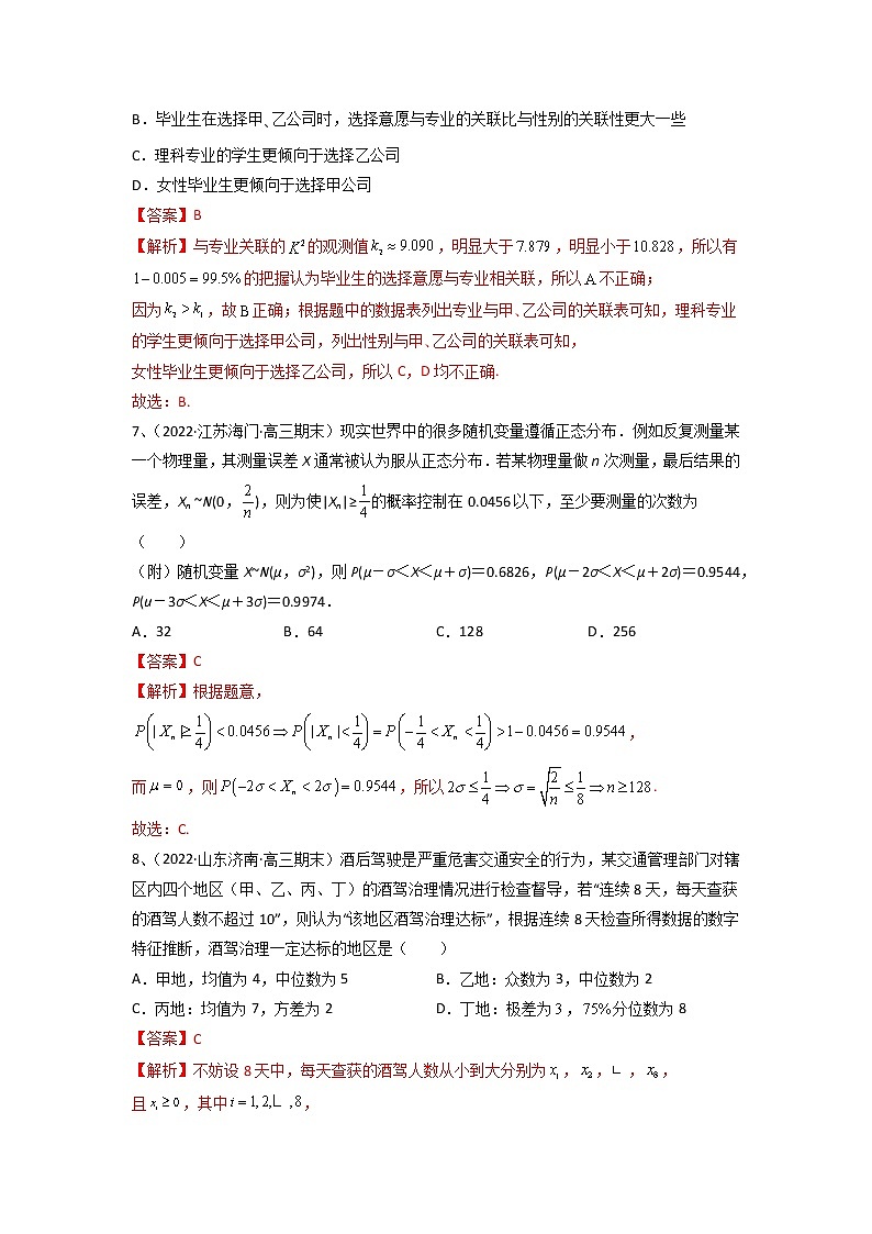 数学考点全复习——第74讲《章末检测十一》精选题（新高考专用）03