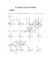 2021-2022学年长沙四大名校高一上学期第三次月考数学重难点分类归纳