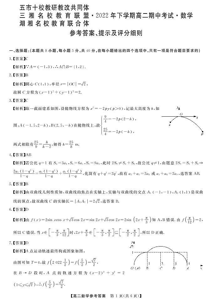 三湘名校教育联盟、湖湘名校教育联合体2022－2023学年高二上学期第三次月考数学试卷01