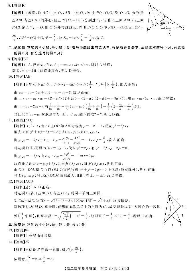 三湘名校教育联盟、湖湘名校教育联合体2022－2023学年高二上学期第三次月考数学试卷02