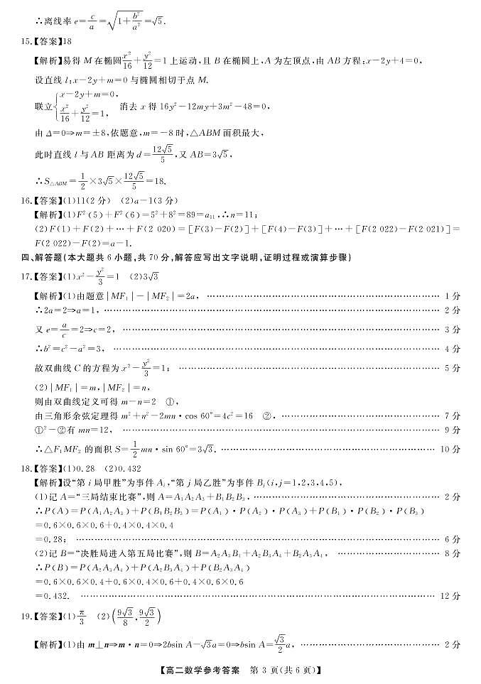 三湘名校教育联盟、湖湘名校教育联合体2022－2023学年高二上学期第三次月考数学试卷03