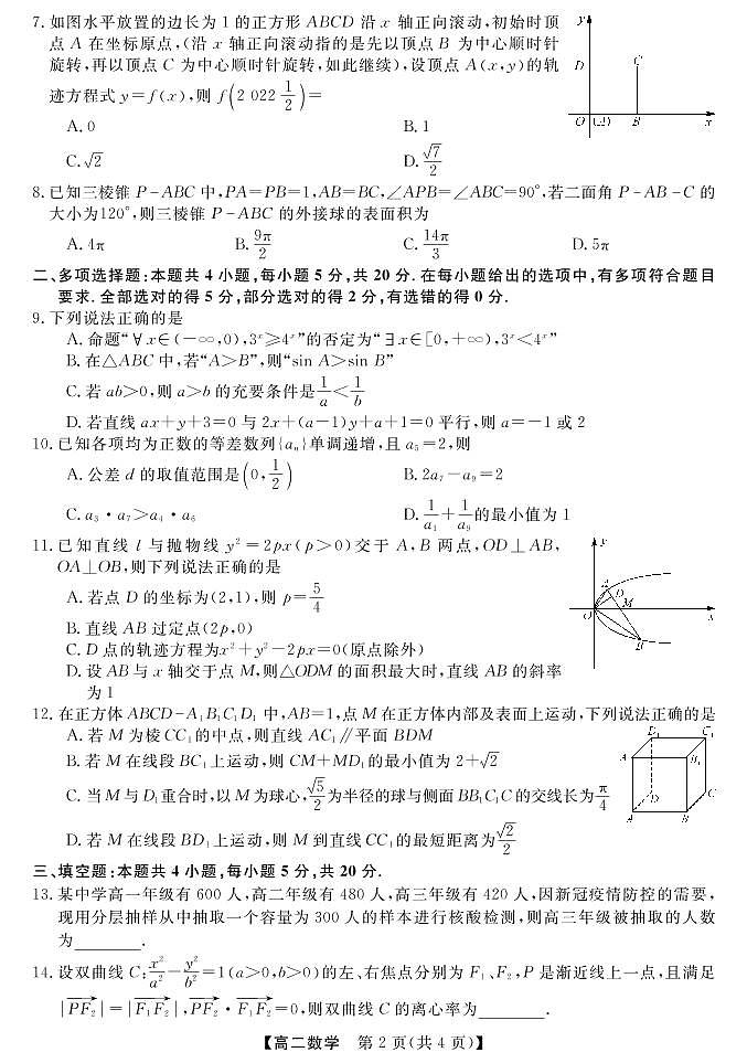 三湘名校教育联盟、湖湘名校教育联合体2022－2023学年高二上学期第三次月考数学试卷02