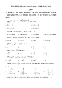 郑州外国语学校2022-2023学年高一上学期期中考试数学试题