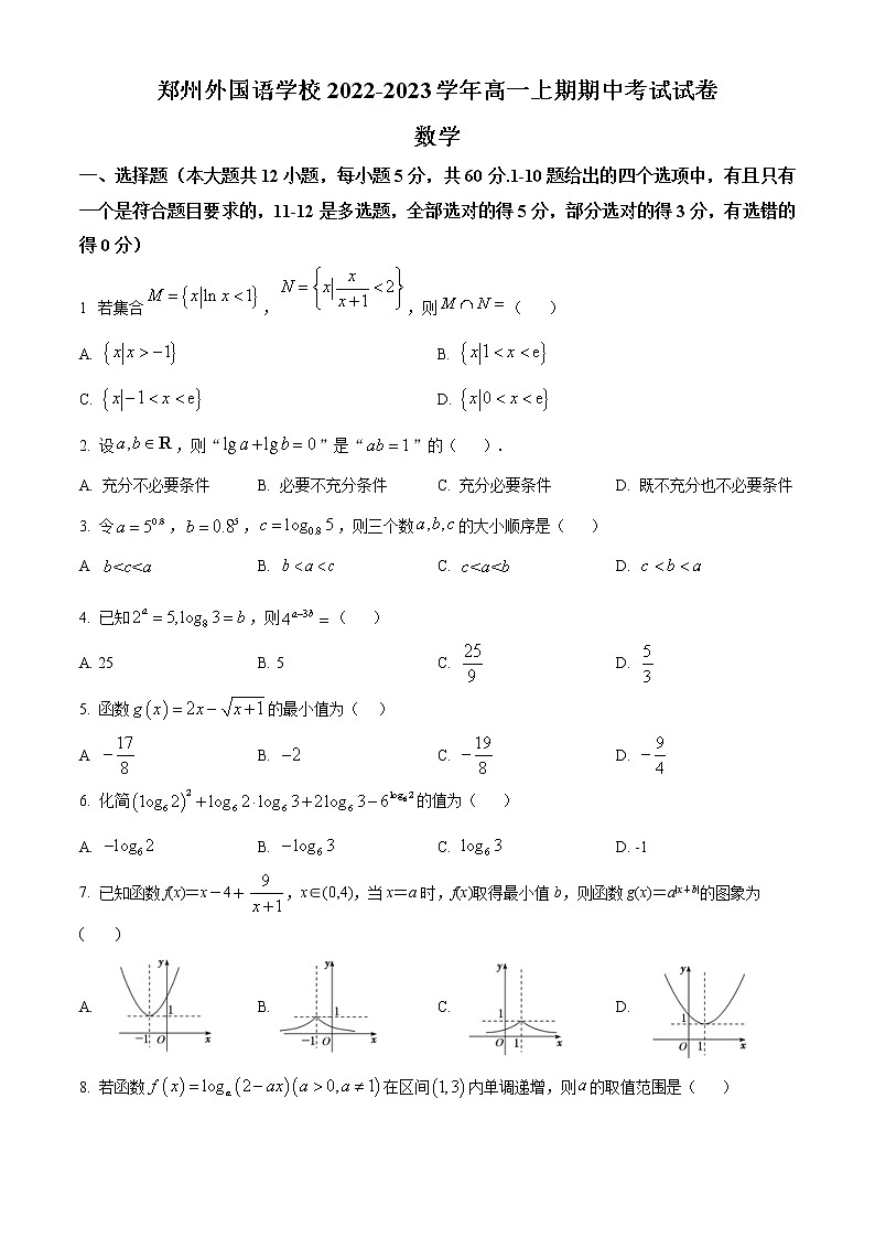 郑州外国语学校2022-2023学年高一上学期期中考试数学试题01