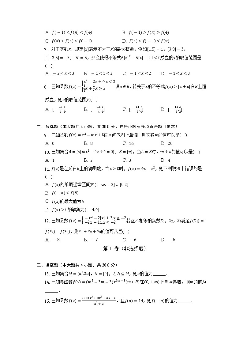 河北省金科大联考2022-2023学年高一上学期期中数学试卷（含答案）02