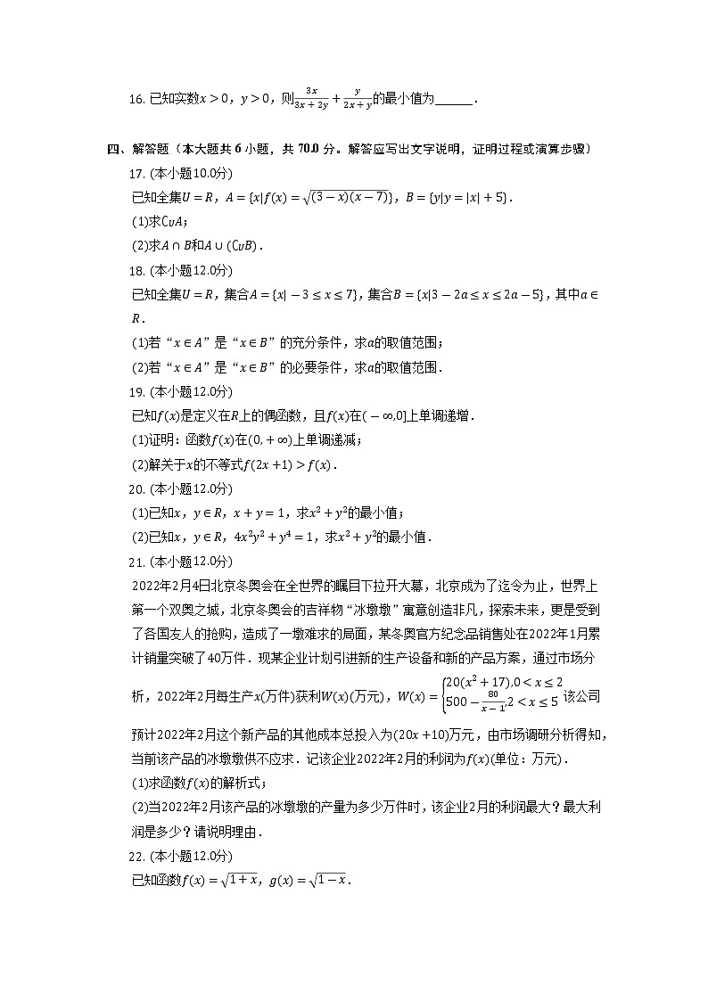 河北省金科大联考2022-2023学年高一上学期期中数学试卷（含答案）03