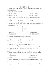河南省学校联盟2022-2023学年高一上学期期中联考数学A试题（含答案）