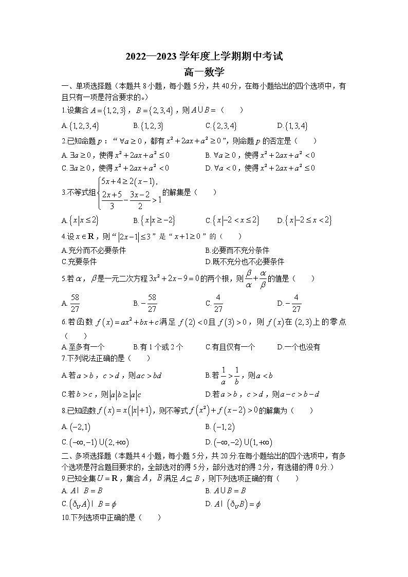辽宁省鞍山市2022-2023学年高一上学期期中数学试题（含答案）01