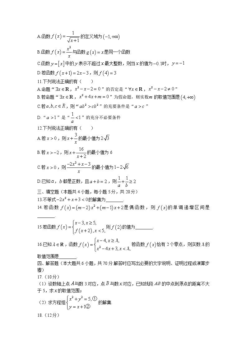 辽宁省鞍山市2022-2023学年高一上学期期中数学试题（含答案）02