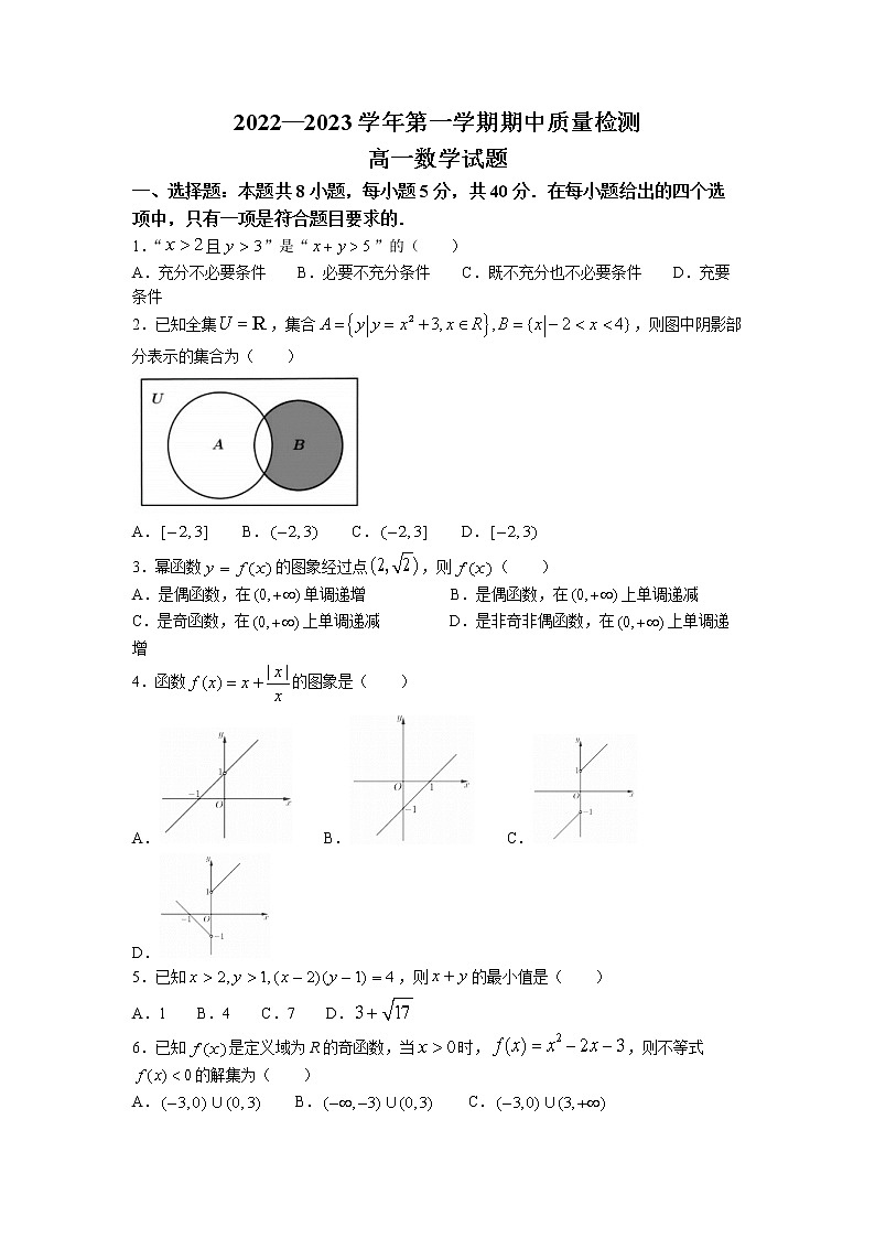 山东省济宁市兖州区2022-2023学年高一上学期期中考试数学试题01