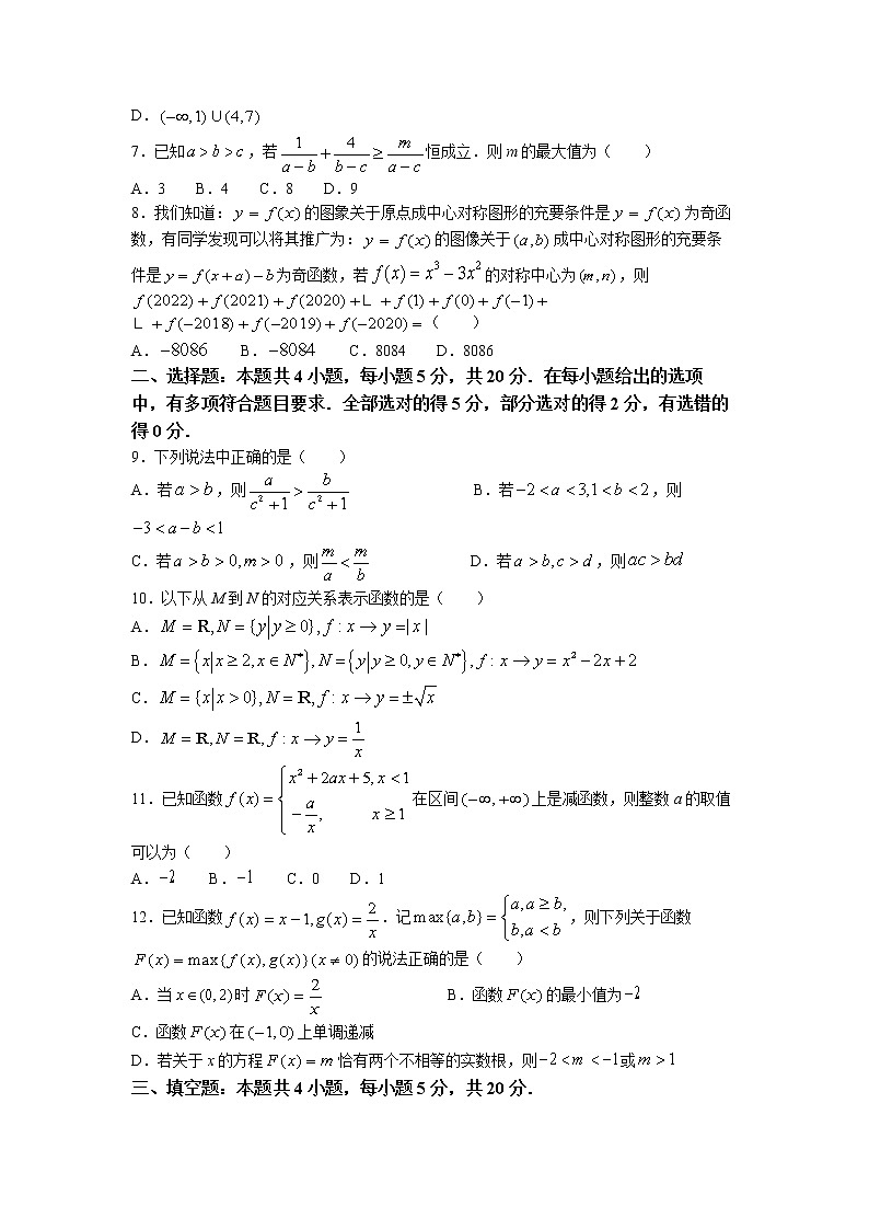 山东省济宁市兖州区2022-2023学年高一上学期期中考试数学试题02