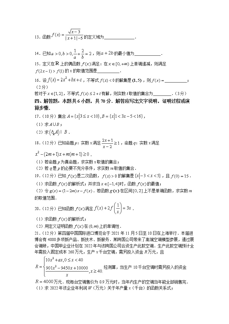 山东省济宁市兖州区2022-2023学年高一上学期期中考试数学试题03