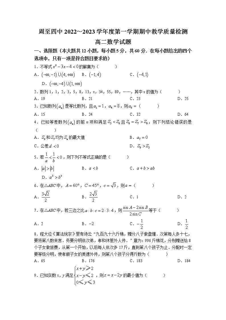 陕西省西安市周至县第四中学2022-2023学年高二上学期期中数学试题（含答案）01