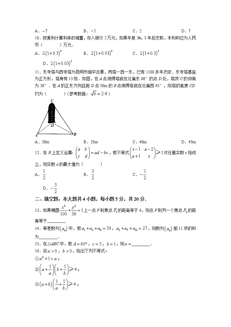 陕西省西安市周至县第四中学2022-2023学年高二上学期期中数学试题（含答案）02