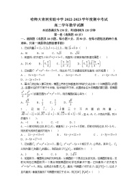 黑龙江省哈尔滨师范大学青冈实验中学校2022-2023学年高二上学期期中考试数学试题