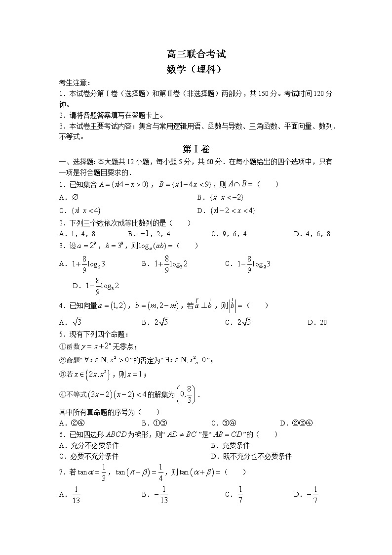 贵州省毕节市金沙县2023届高三上学期期中教学质量检测数学（理）试题（含答案）第1页