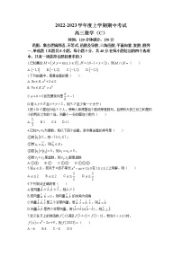 辽宁省鞍山市2022-2023学年高三上学期期中数学试题