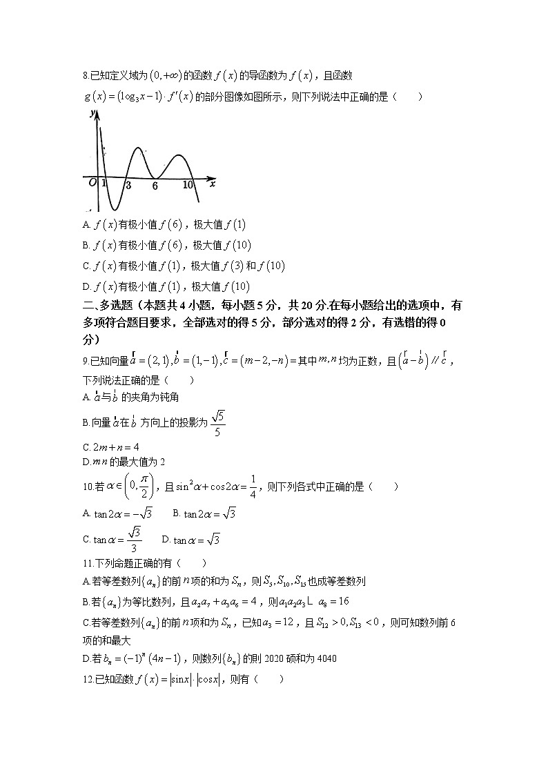 辽宁省鞍山市2022-2023学年高三上学期期中数学试题第2页