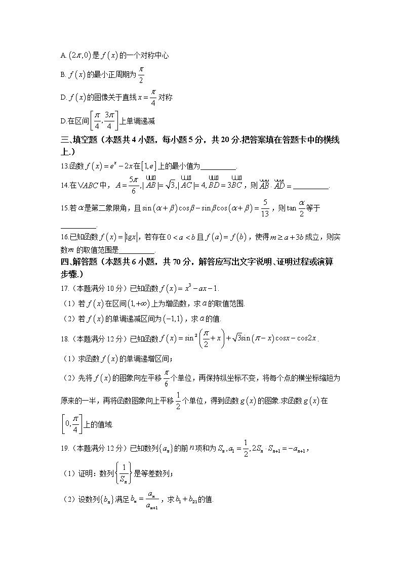 辽宁省鞍山市2022-2023学年高三上学期期中数学试题第3页
