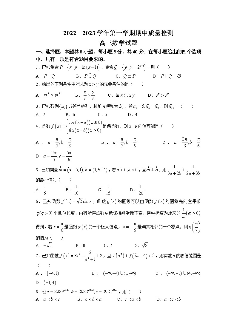 山东省济宁市微山县第二中学2022-2023学年高三上学期期中数学试题第1页
