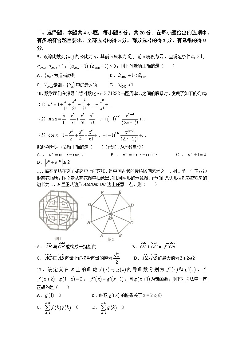 山东省济宁市微山县第二中学2022-2023学年高三上学期期中数学试题第2页