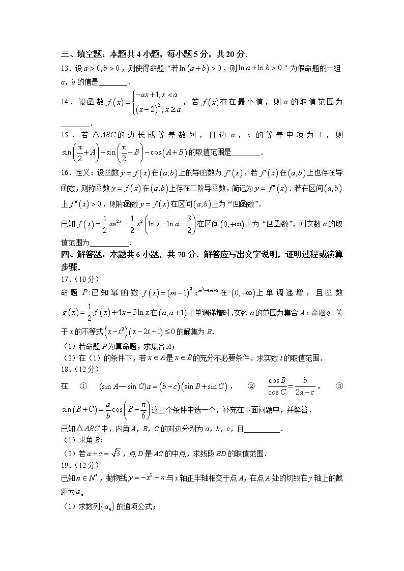 山东省济宁市微山县第二中学2022-2023学年高三上学期期中数学试题第3页