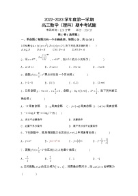 陕西省西安市周至县第四中学2022-2023学年高三上学期期中考试数学（理）试题