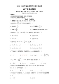 陕西省西安市周至县第四中学2022-2023学年高三上学期期中考试数学（文）试题