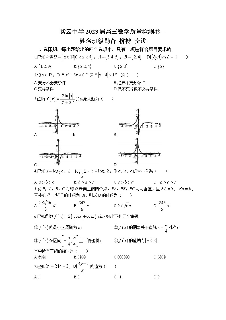 天津市滨海新区塘沽紫云中学2022-2023学年高三上学期期中数学试题(无答案)01