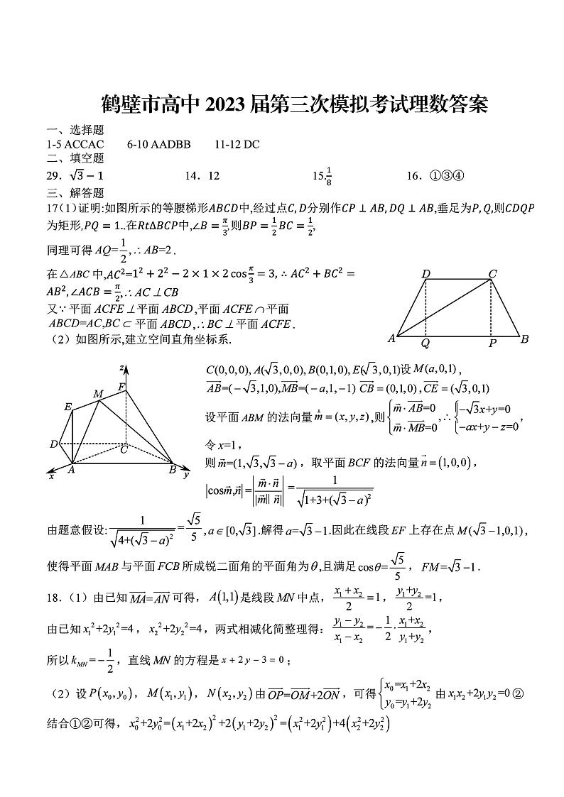 河南省鹤壁市高中2022-2023学年高三上学期第三次模拟考试理数试题01