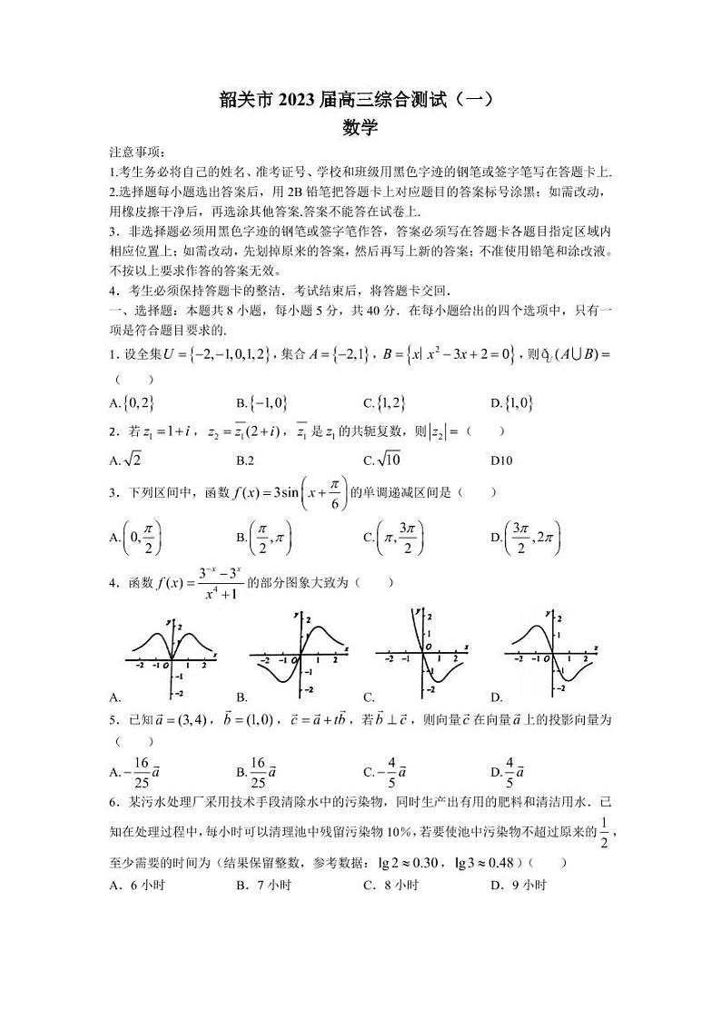 广东省韶关市2022-2023学年高三上学期综合测试（一）数学试题（含答案）01