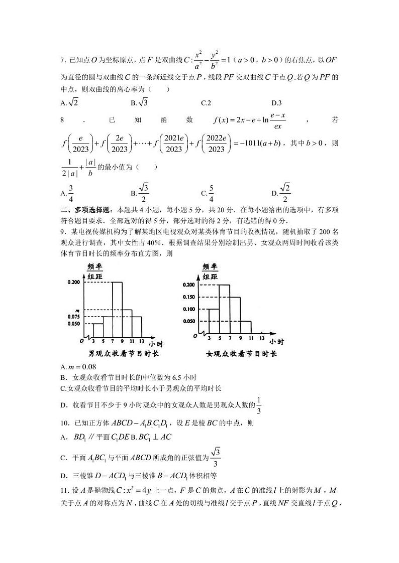 广东省韶关市2022-2023学年高三上学期综合测试（一）数学试题（含答案）02
