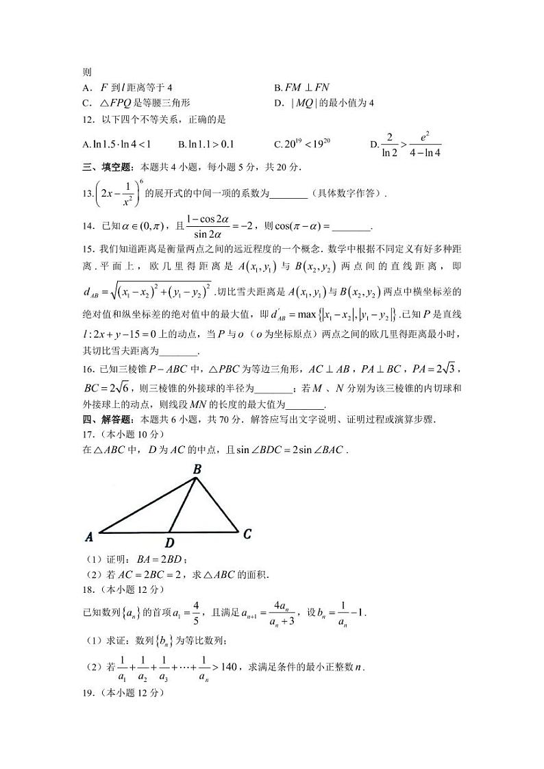 广东省韶关市2022-2023学年高三上学期综合测试（一）数学试题（含答案）03