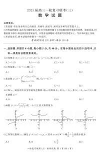 百师联盟高三上学期一轮复习联考物理试题（三）河北卷 数学试题及答案