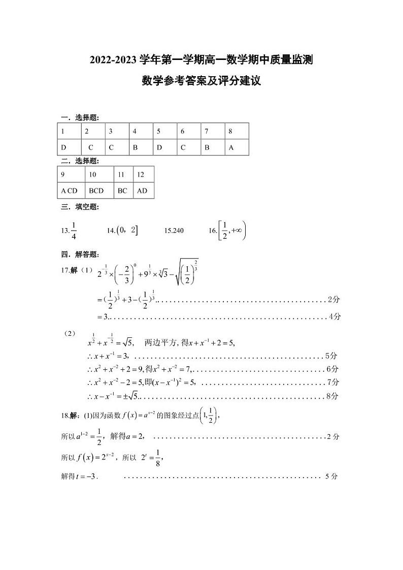 山西省太原市2022-2023学年高一上学期期中 数学试卷及答案（含答题卡）01