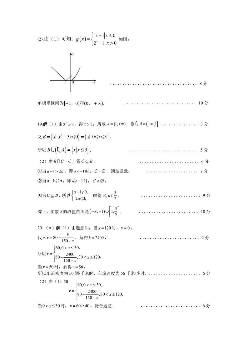 山西省太原市2022-2023学年高一上学期期中 数学试卷及答案（含答题卡）02