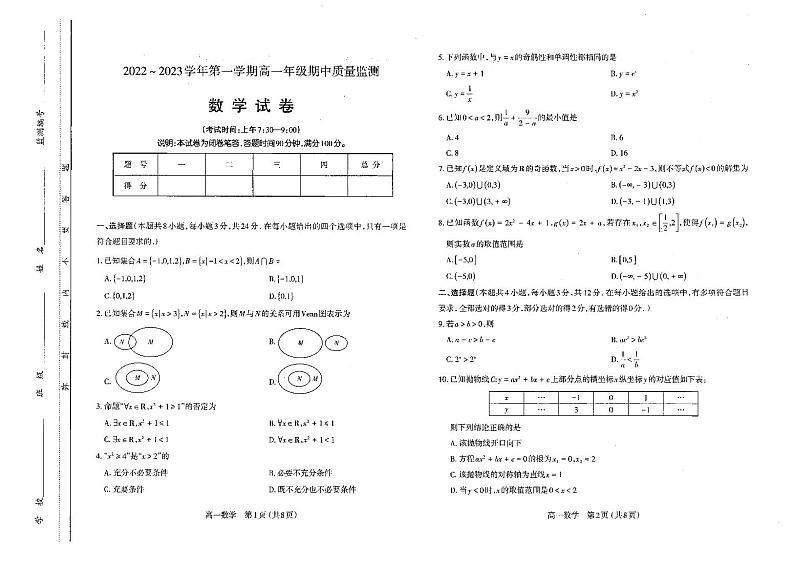 山西省太原市2022-2023学年高一上学期期中 数学试卷及答案（含答题卡）01