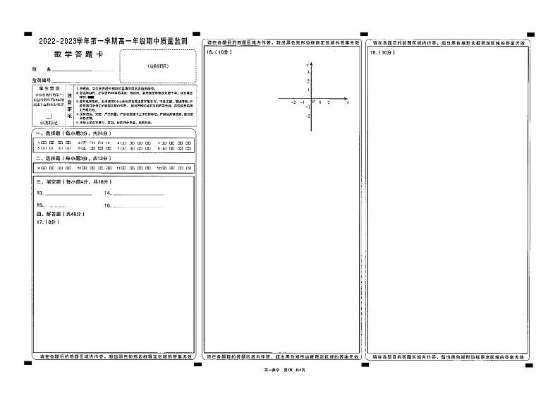 山西省太原市2022-2023学年高一上学期期中 数学试卷及答案（含答题卡）01