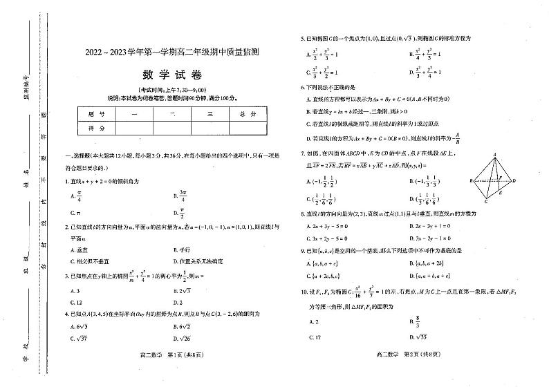 山西省太原市2022-2023学年高二上学期期中 数学试卷及答案（含答题卡）01