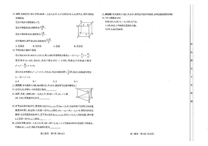 山西省太原市2022-2023学年高二上学期期中 数学试卷及答案（含答题卡）02