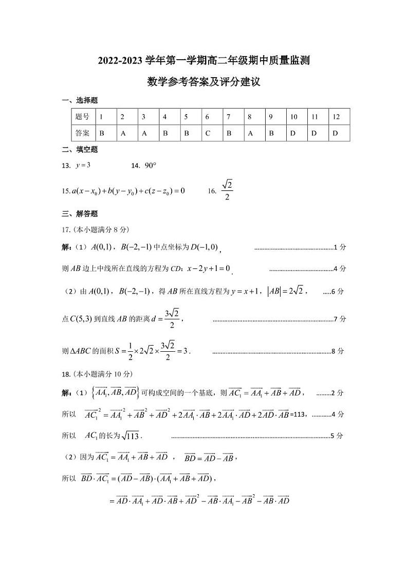 山西省太原市2022-2023学年高二上学期期中 数学试卷及答案（含答题卡）01