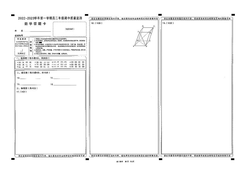 山西省太原市2022-2023学年高二上学期期中 数学试卷及答案（含答题卡）01